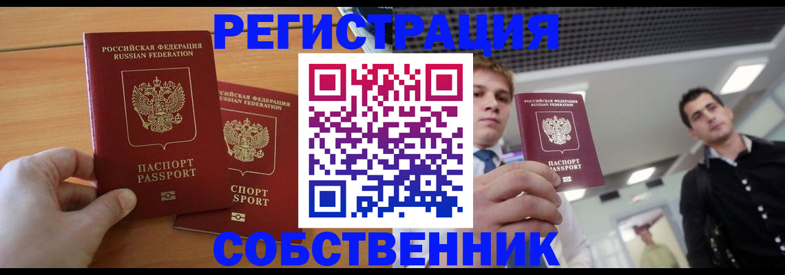 временная прописка в Шилке