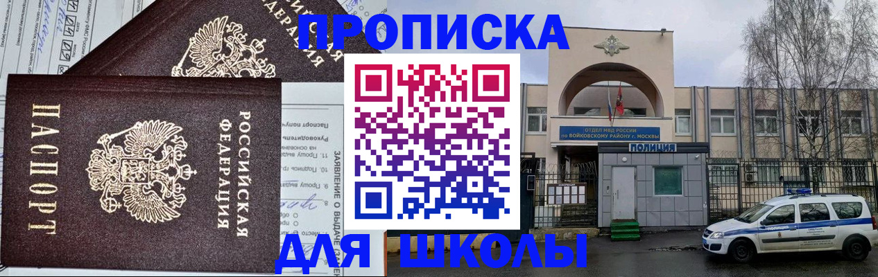 прописка для работы в Шилке